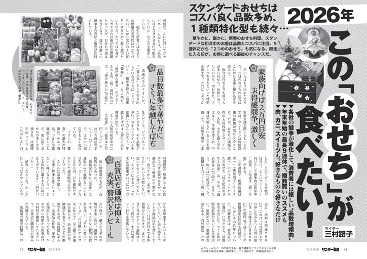 〔おせち料理〕２０２６年　この「おせち」が食べたい！　スタンダードおせちはコスパ良く品数多め、１種類特化型も続々…