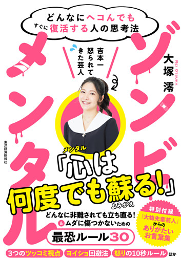ゾンビメンタル―どんなにヘコんでもすぐに復活する人の思考法