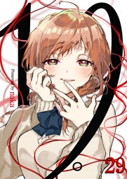 19。【単話版】 29