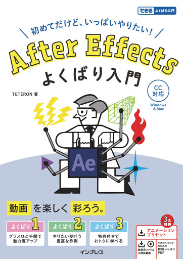 After Effects よくばり入門 CC対応