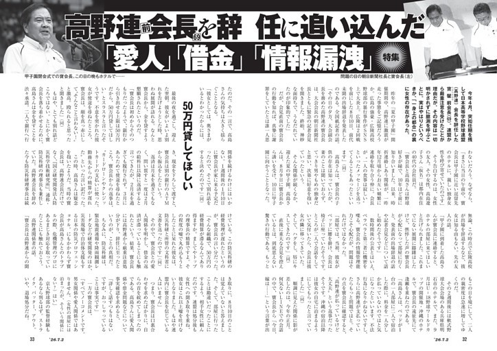 高野連前会長（69）を辞任に追い込んだ「愛人」「借金」「情報漏洩」