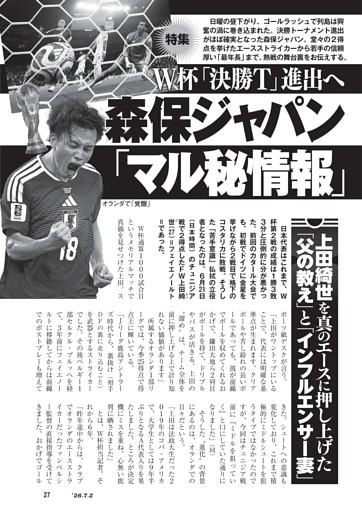Ｗ杯「決勝Ｔ」進出へ　森保ジャパン「マル秘情報」