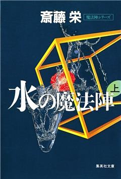 魔法陣シリーズ