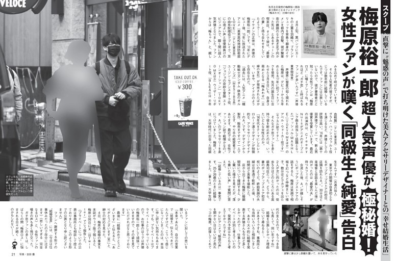 梅原裕一郎極秘婚 女性ファンが嘆く「同級生と純愛」告白