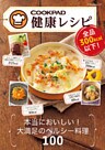 全品３００ｋｃａｌ以下！　クックパッド健康レシピ