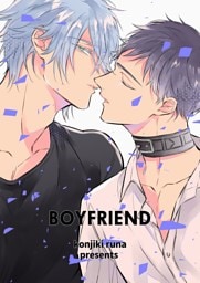 離婚しやがれ、α様２４【商業番外編同人誌】