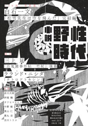 小説　野性時代　第２２７号　２０２２年１０月号