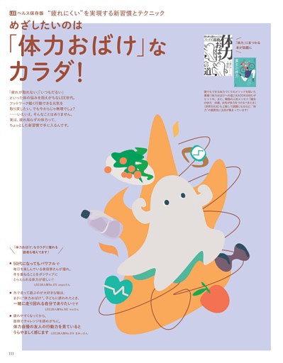 めざしたいのは「体力おばけ」なカラダ！