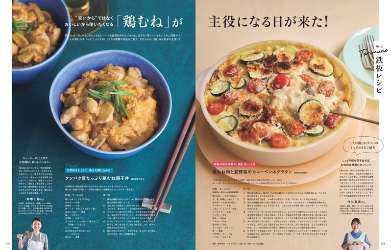 「鶏むね」が主役になる日が来た！