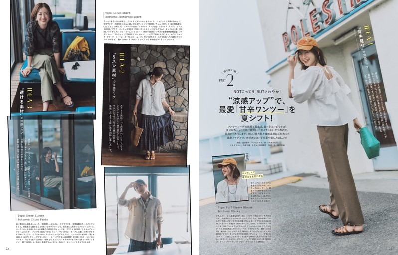 新しい「ワンツーコーデの磨き方」‼ PART 2　“涼感アップ”で、最愛「甘辛ワンツー」を夏シフト！