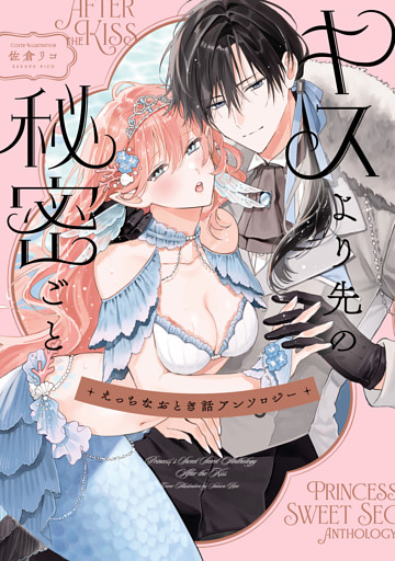 えっちなおとぎ話アンソロジー