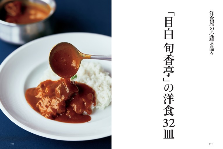 ◆「目白 旬香亭」の洋食32皿◆