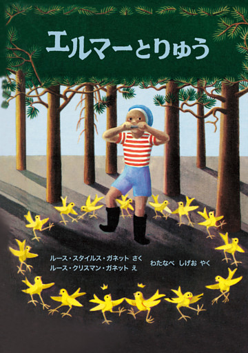 エルマーとりゅう 電子書籍 コミック 小説 実用書 なら ドコモのdブック