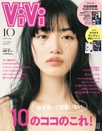 ViVi 2026年10月号