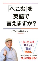 「へこむ」を英語で言えますか？