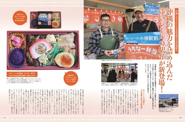 沖縄の魅力を詰め込んだゆいレールの駅弁が新登場！