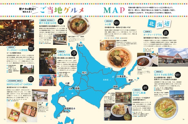 駅ナカ＆駅近で味わえる！　ご当地グルメMAP