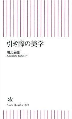 引き際の美学
