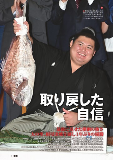 取り戻した自信 最後に見せた横綱の強さ 大の里、相星決戦を制し1年ぶりの優勝