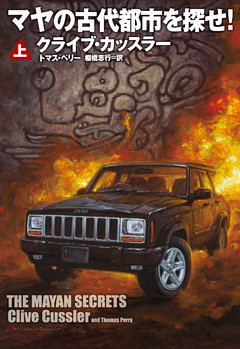 マヤの古代都市を探せ！