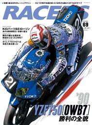 RACERS Vol.69 ’90YZF750［0WB7］勝利の全貌 表紙