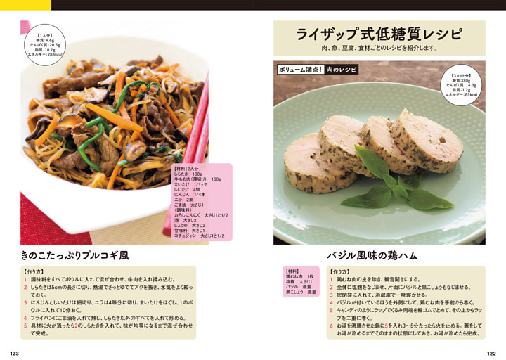 ライザップ式低糖質レシピ