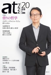atプラス 20