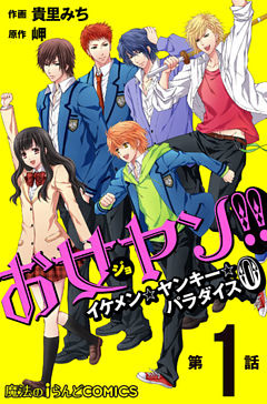 【単話】お女ヤン！！0