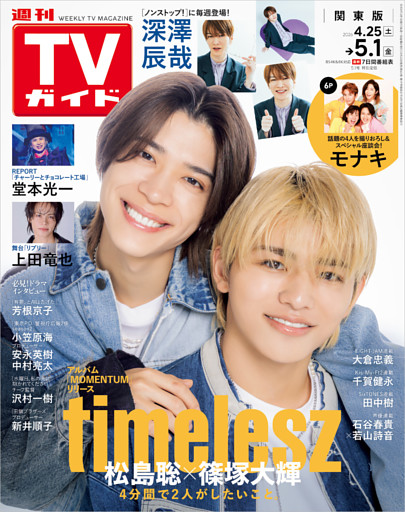 週刊TVガイド