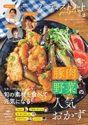 フーディストノートmagazine vol.2　豚肉と野菜の人気おかず