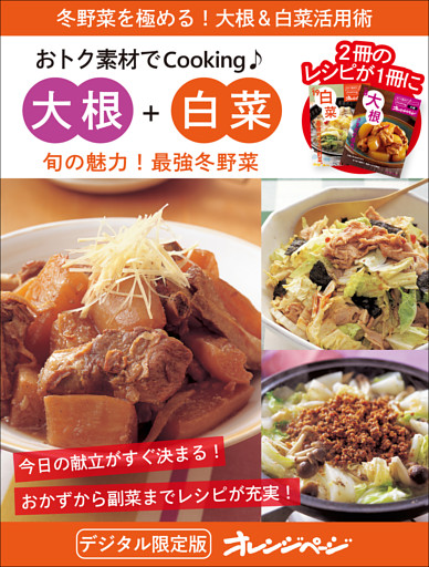 おトク素材でCooking♪合冊版