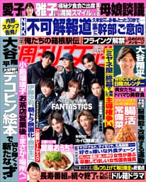 週刊女性 2026年 2月24日号