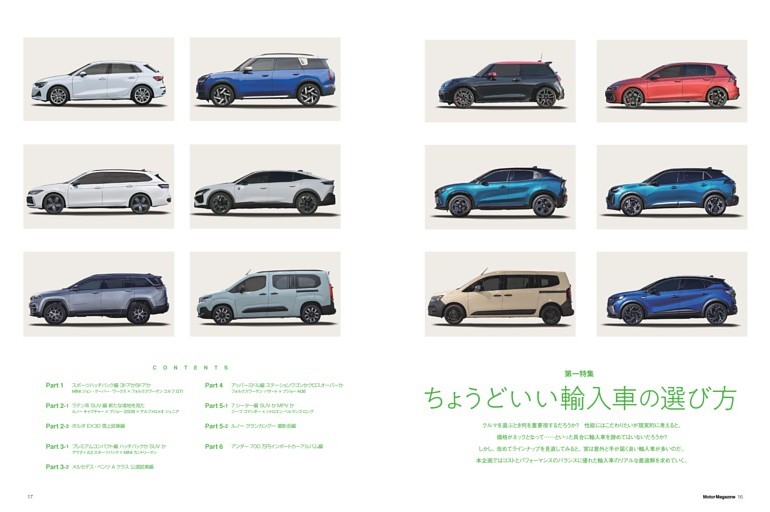 【第一特集】『ちょうどいい輸入車の選び方』
