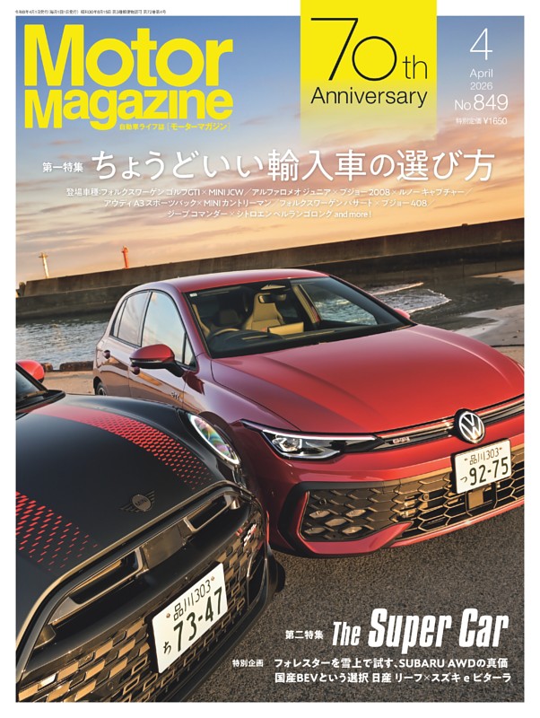 Motor Magazine ４月号