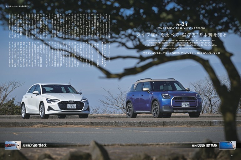 〇Part3-1 プレミアムコンパクト編 「ハッチバックかSUVか タイプ違いを比べて“選び方”の本質を知る」