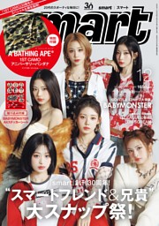 smart 4月号 | dマガジンなら人気雑誌が読み放題！