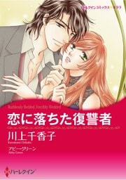 ハーレクインコミックス セット　2026年 vol.927