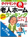 【無料サンプル版】ダイヤモンドQ 創刊準備1号