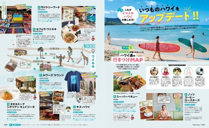 いつものハワイをアップデート！！／1ハワイ通の行きつけMAP