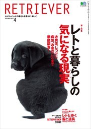RETRIEVER 2018年4月号