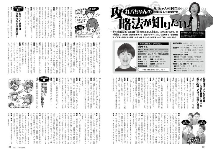 ガバちゃんの攻略法が知りたい!