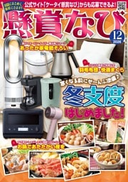 懸賞なび 2026年12月号