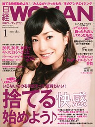 日経ウーマン 2015年 01月号 [雑誌]