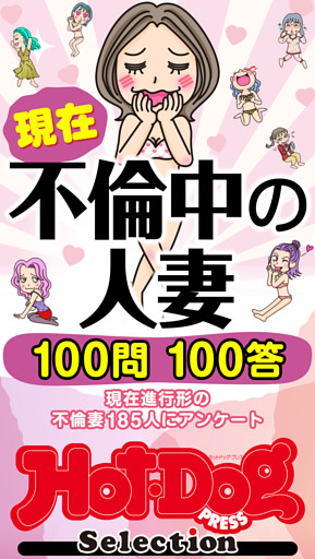 Ｈｏｔ－Ｄｏｇ　ＰＲＥＳＳ　Ｓｅｌｅｃｔｉｏｎ