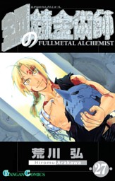 鋼の錬金術師 電子書籍 コミック 小説 実用書 なら ドコモのdブック