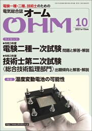 ＯＨＭ2021年10月号