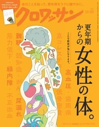 クロワッサン 2025年11月10日号 1152号