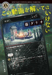 この動画を解いてはいけない