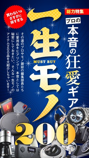 一生モノの狂愛ギア発表！