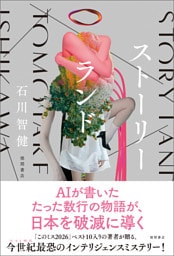 【電子特典SS付】ストーリーランド